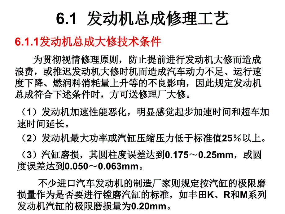 工学第6章汽车发动机维修课件_第3页