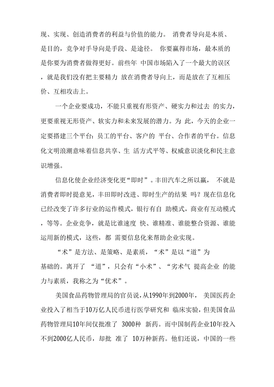 企业面临的形势与对策_第3页