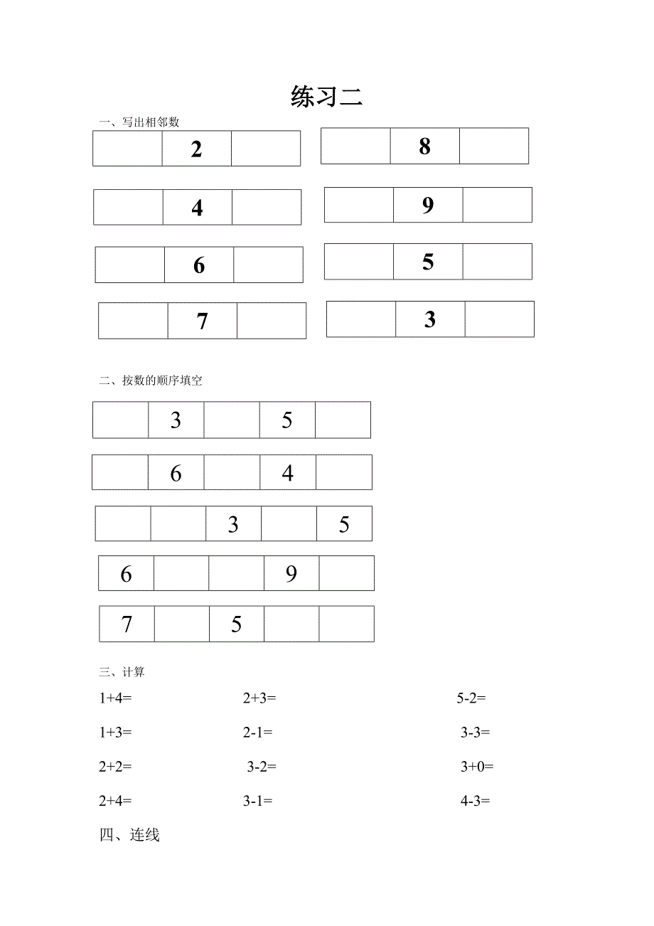 学前班数学练习二_第1页