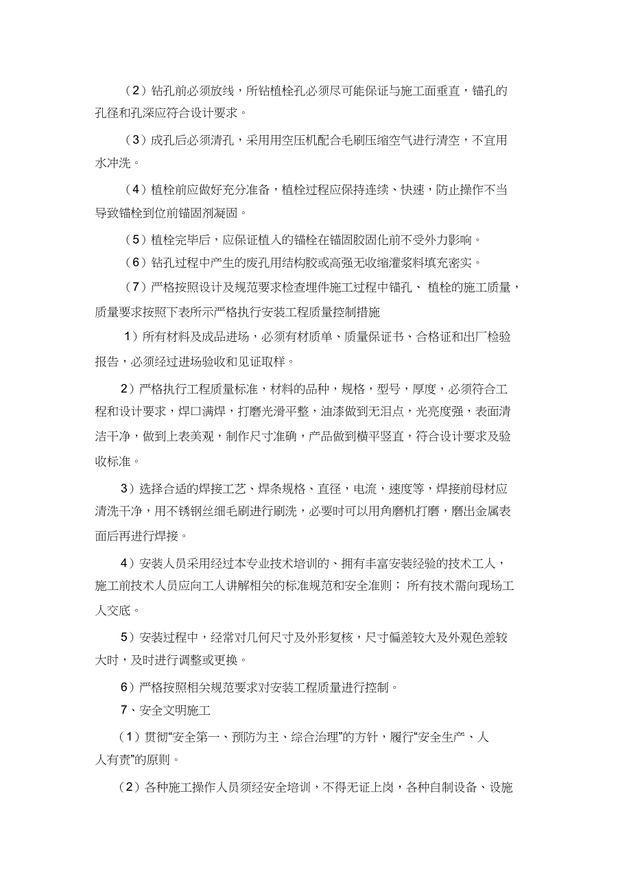 桥梁栏杆施工方案（完整版）_第4页