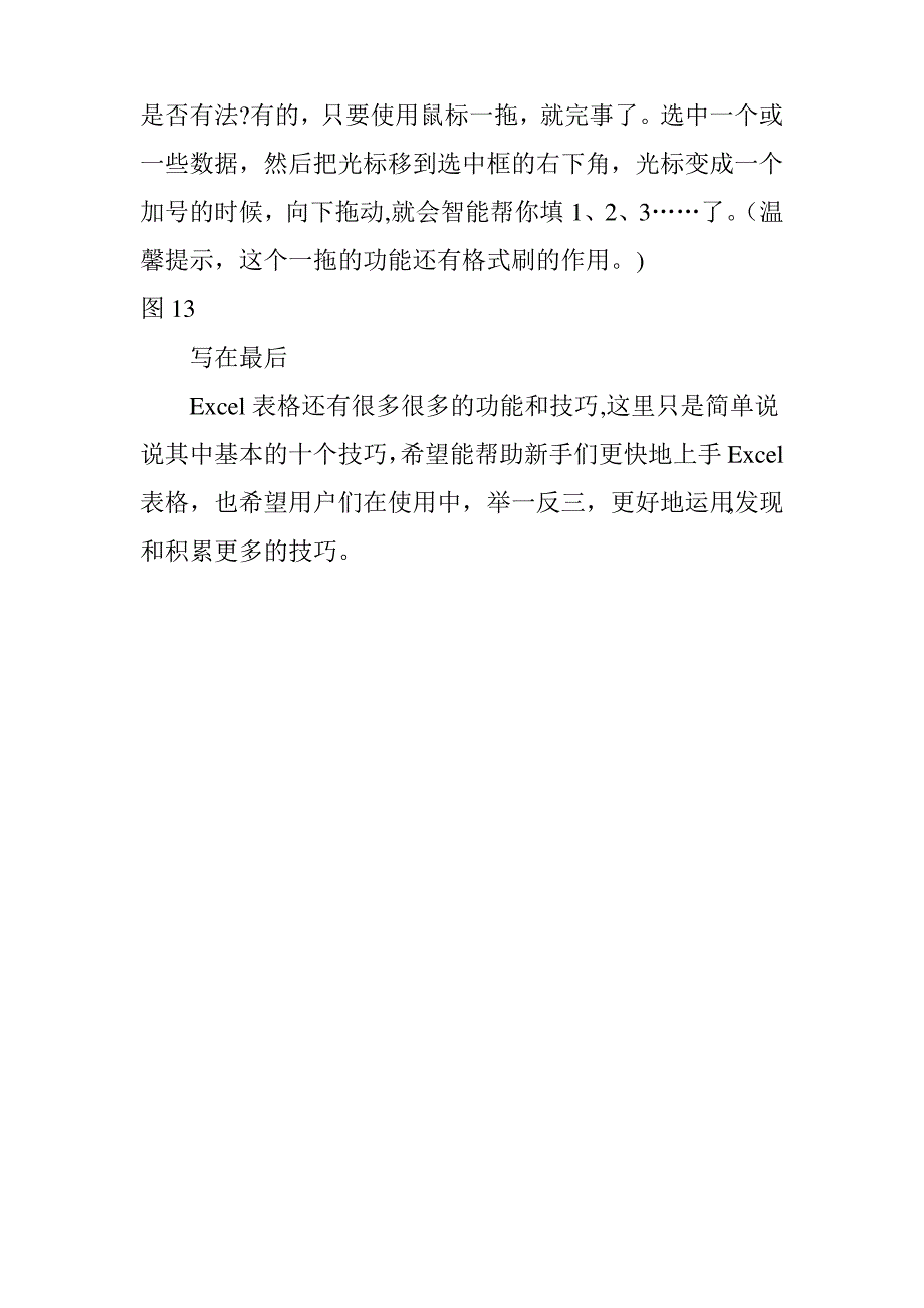 会计excel表格的基本操作_第4页