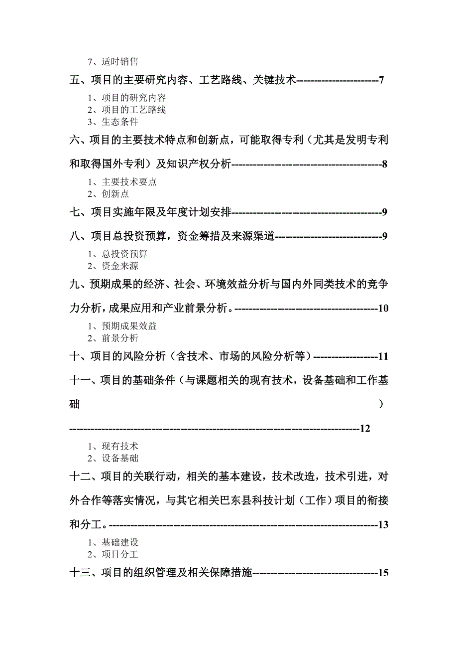 土鸡生态养殖技术研究项目报告书_第2页