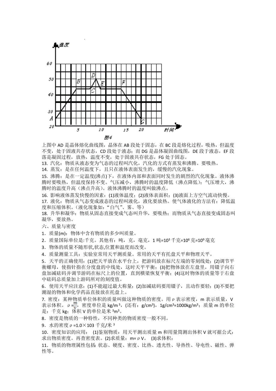 山东教科版八年级上册物理知识点_第4页