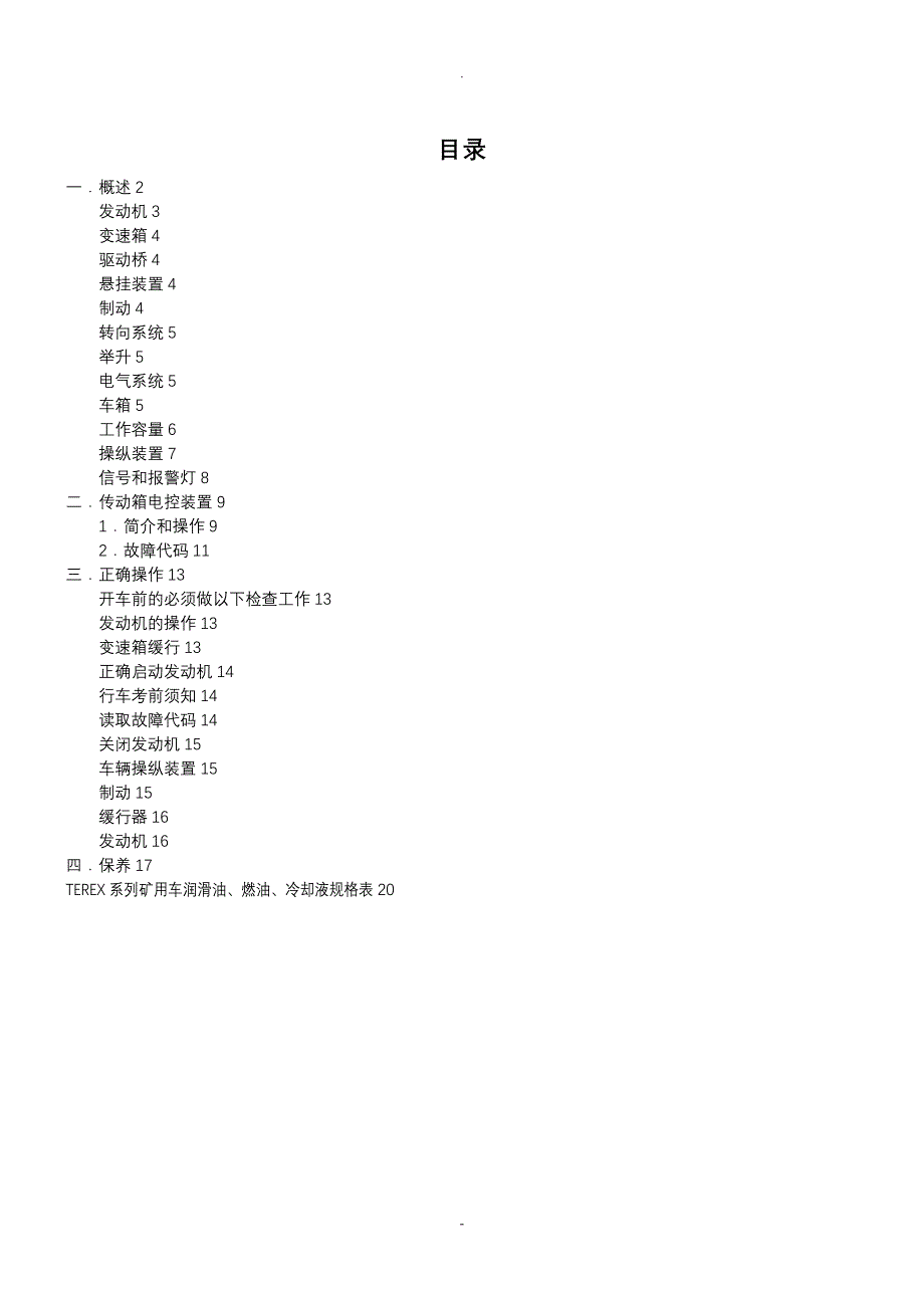 TEREXTR100矿用自卸车驾驶员技术培训教材_第2页