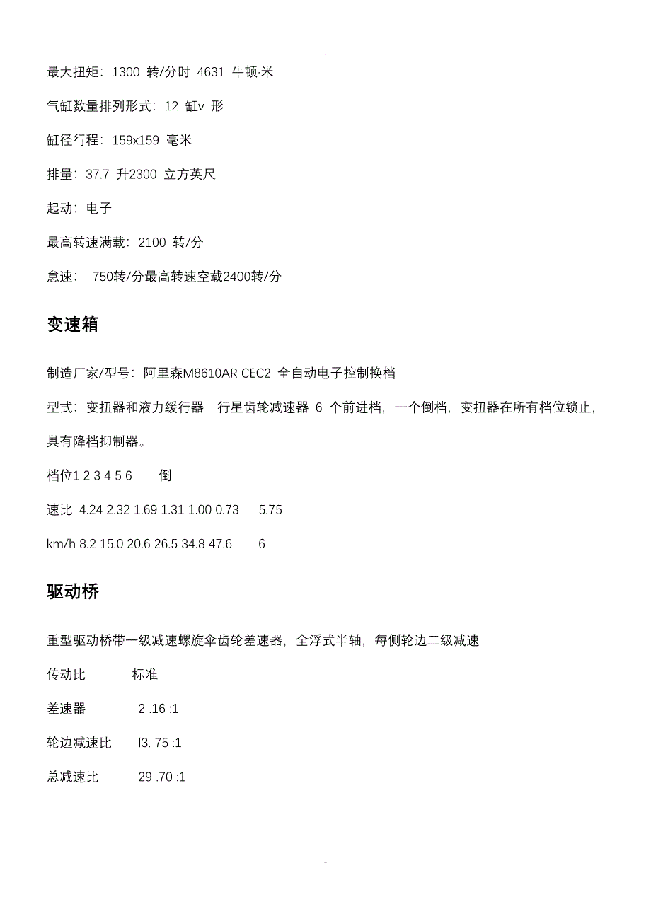 TEREXTR100矿用自卸车驾驶员技术培训教材_第4页