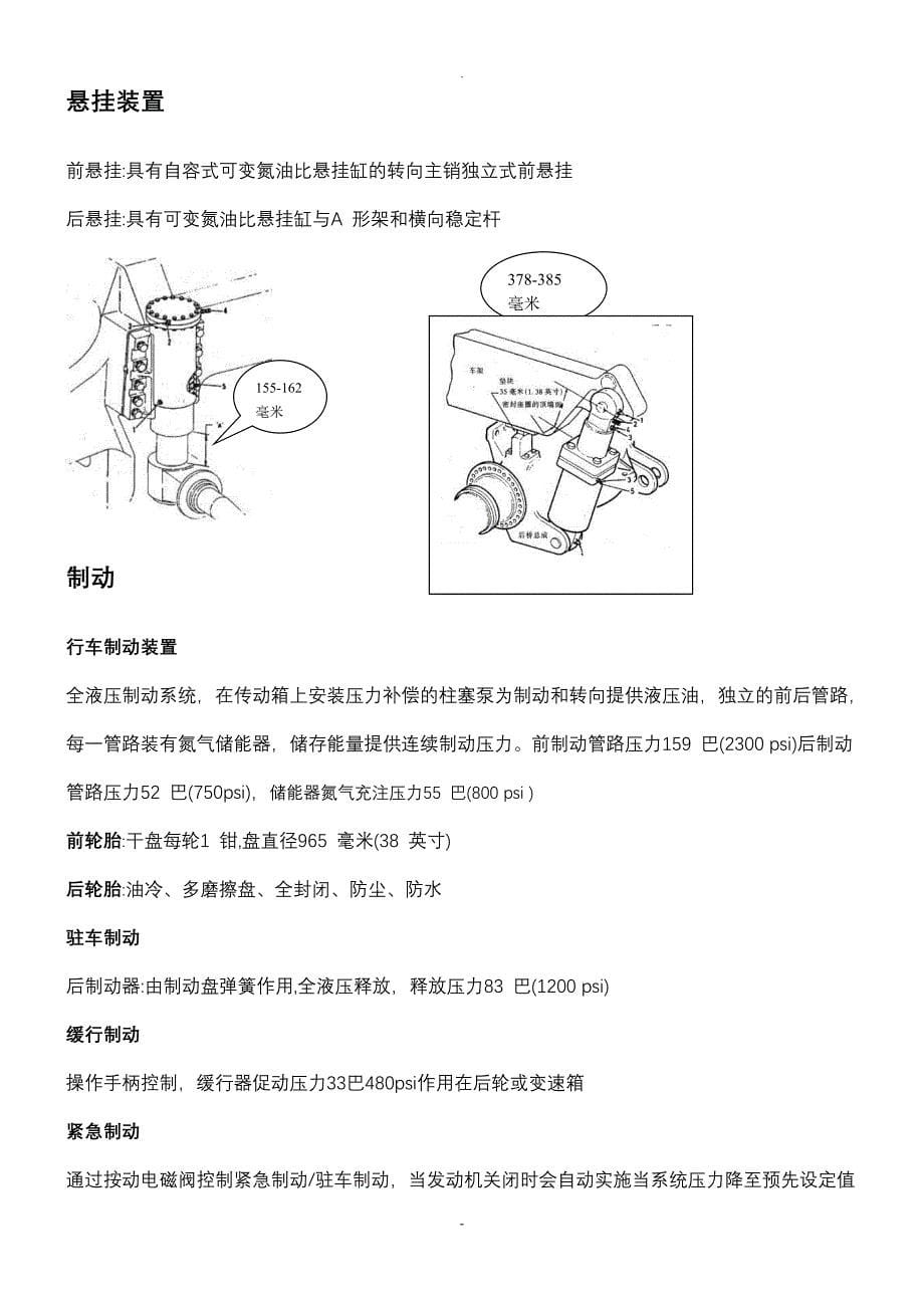 TEREXTR100矿用自卸车驾驶员技术培训教材_第5页