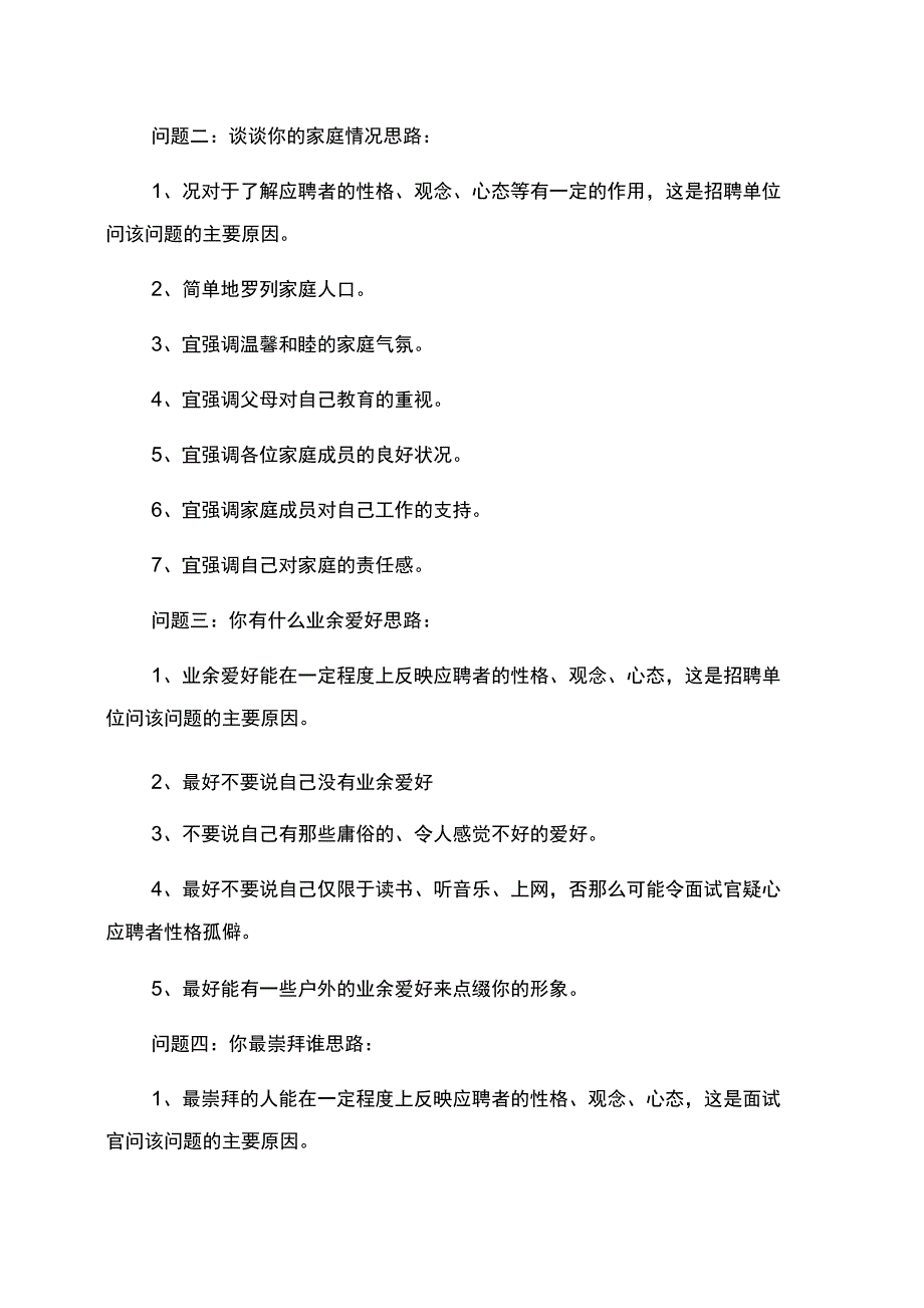 回答面试官问题有哪些技巧_第3页