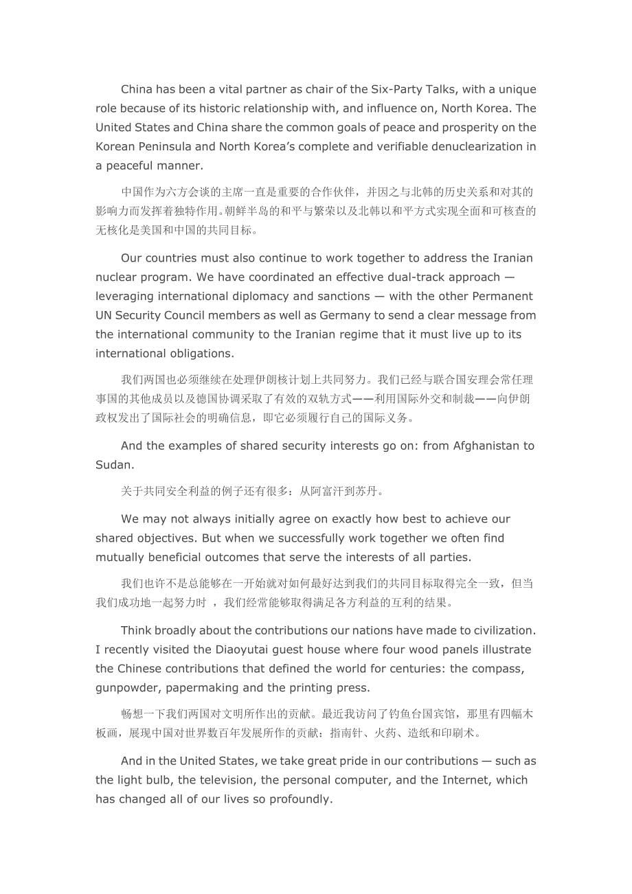 骆家辉演讲：中美关系的未来(双语)_第5页