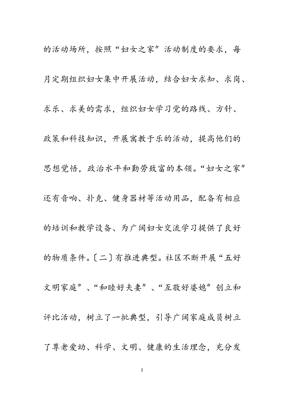 2023年街道妇工委妇女之家事迹材料.docx_第2页