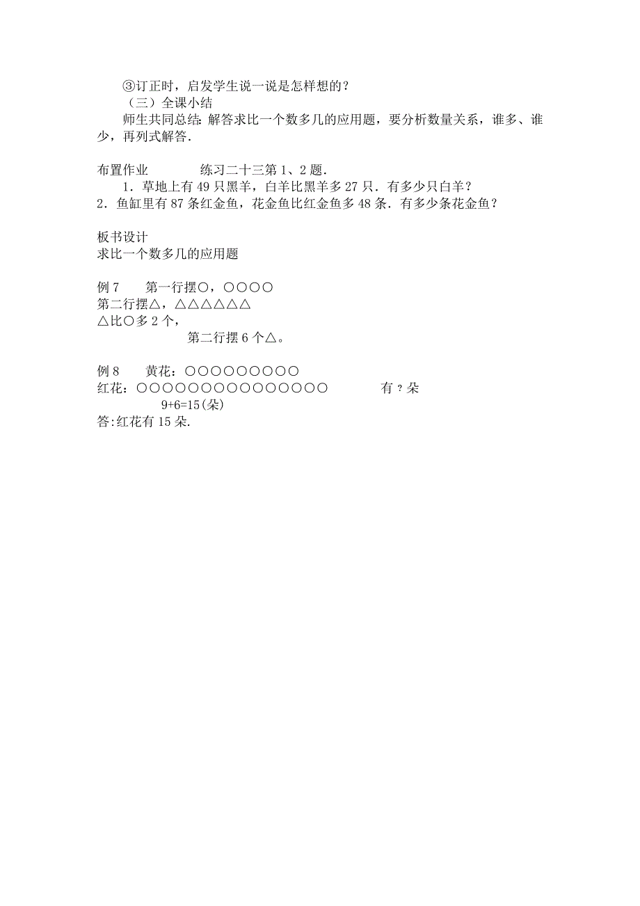 求比一个数多几的应用题教学案例_第3页