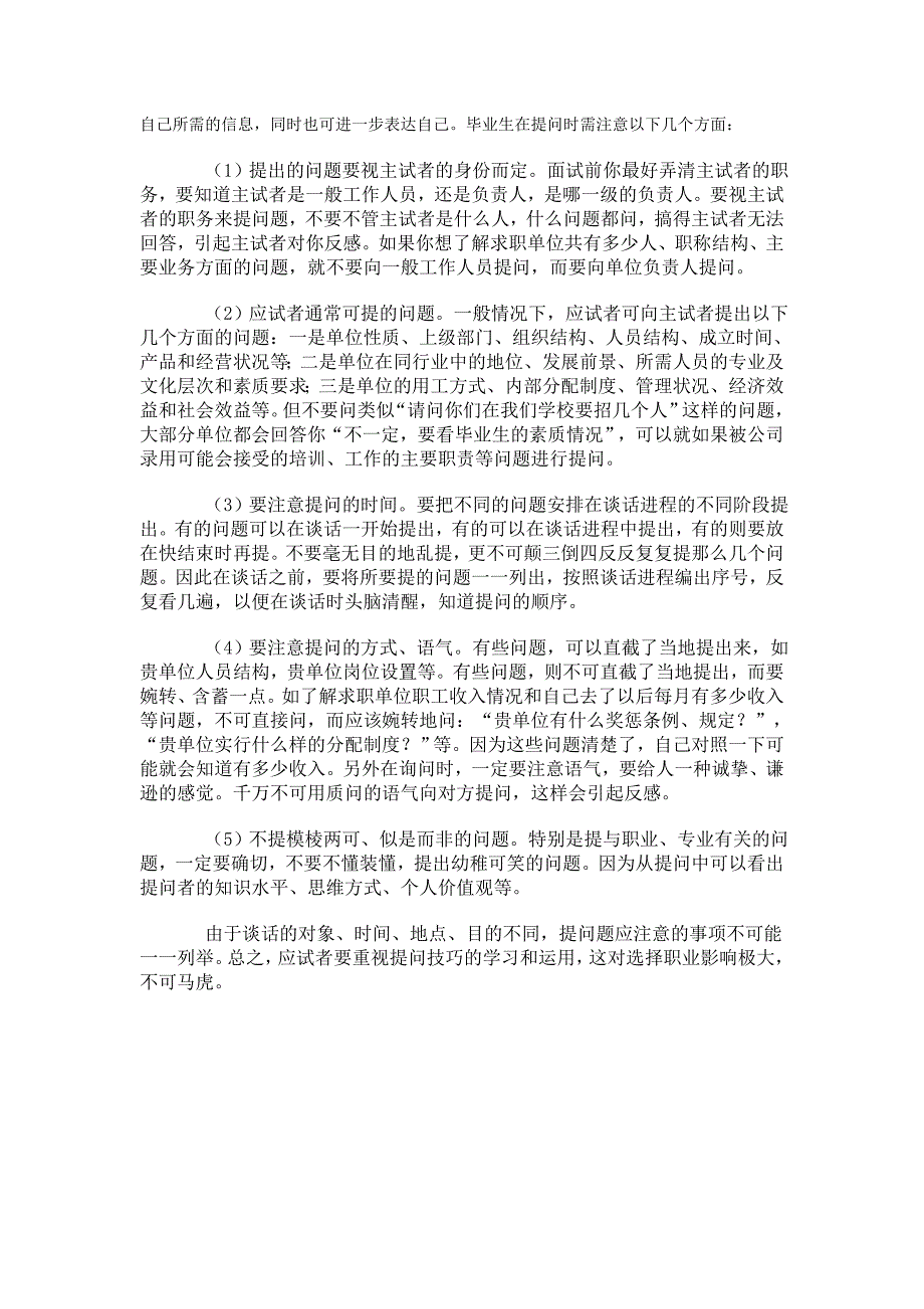 面试提问问题.doc_第3页