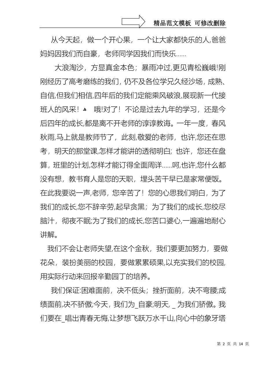 大学生演讲稿集合六篇1_第2页