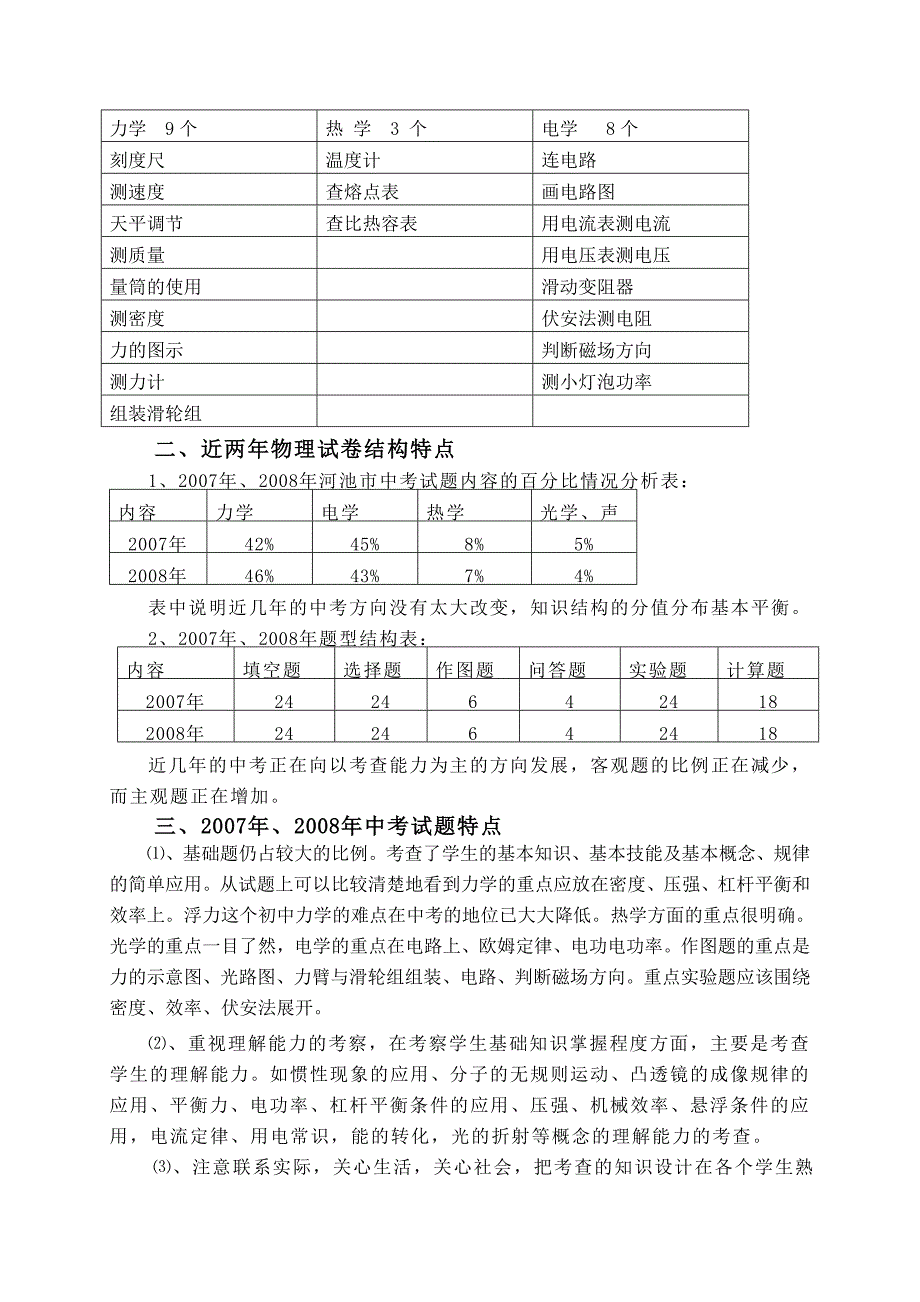 2009物理科中考备考计划.doc_第2页