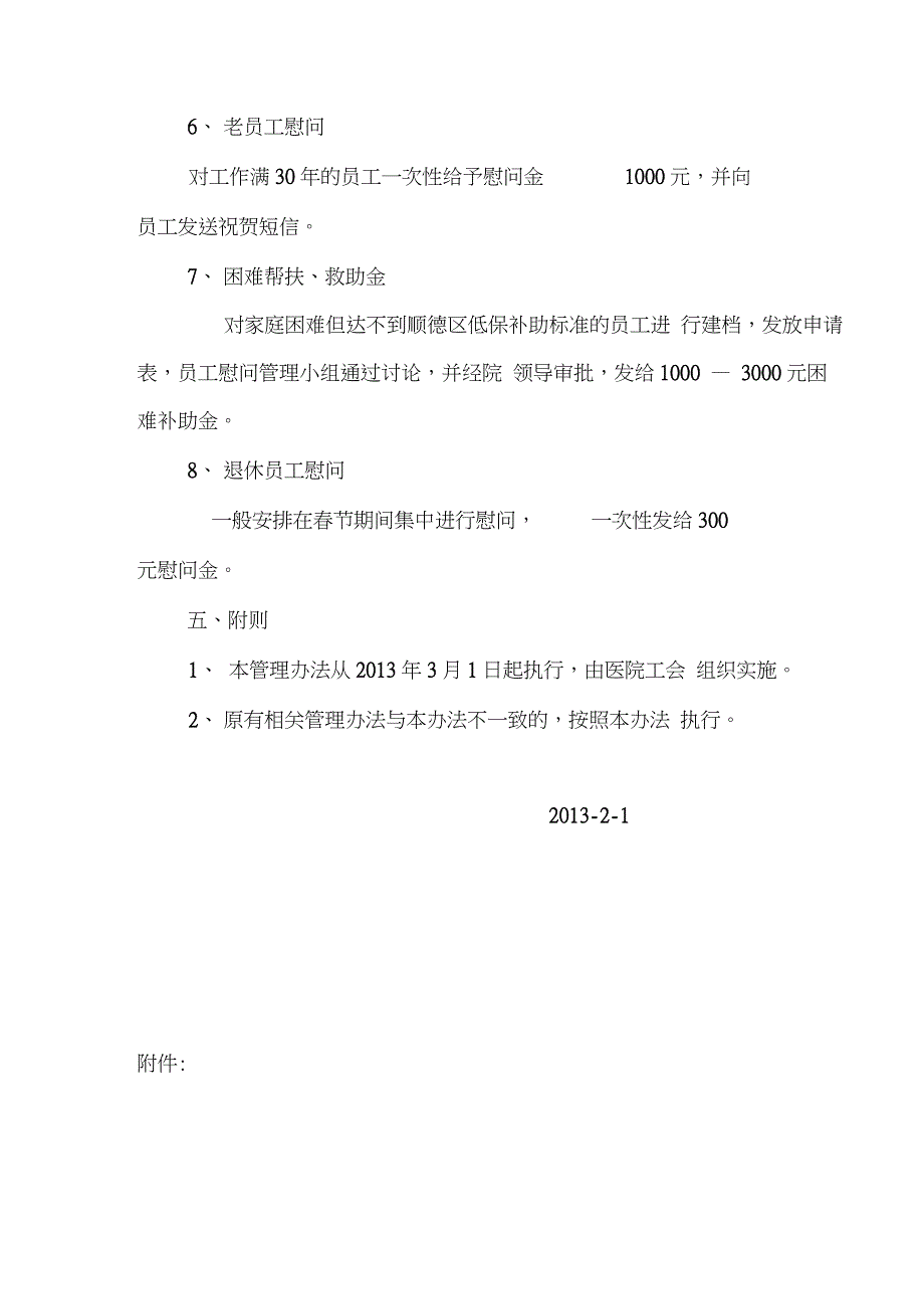 XX医院员工慰问管理办法_第3页