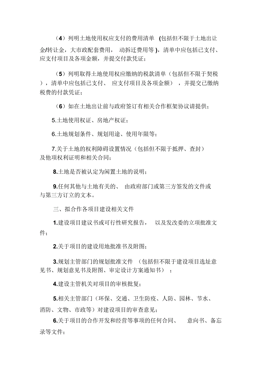 房地产项目收购尽调清单_第2页