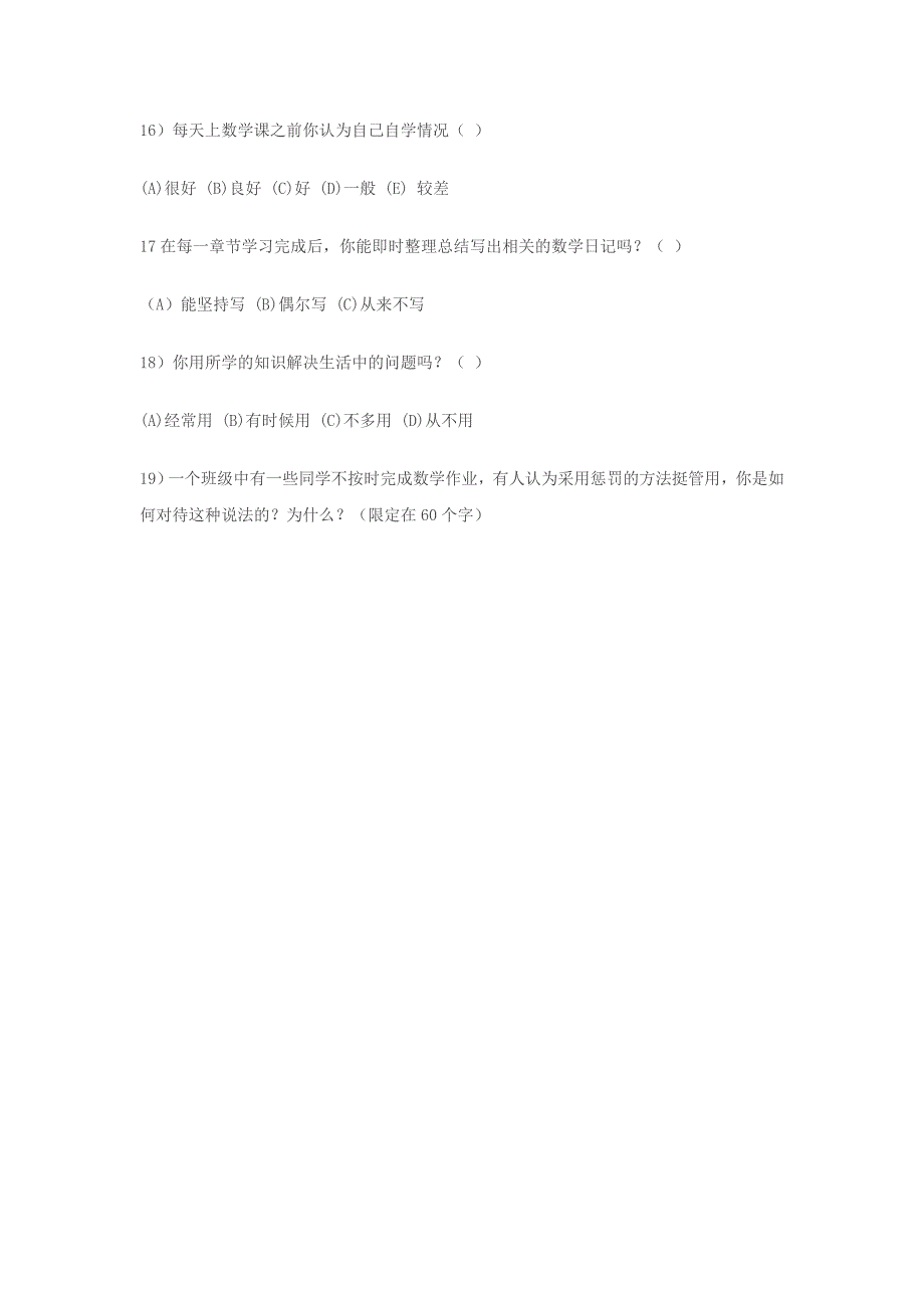 高中数学教学方法调查问卷_第3页