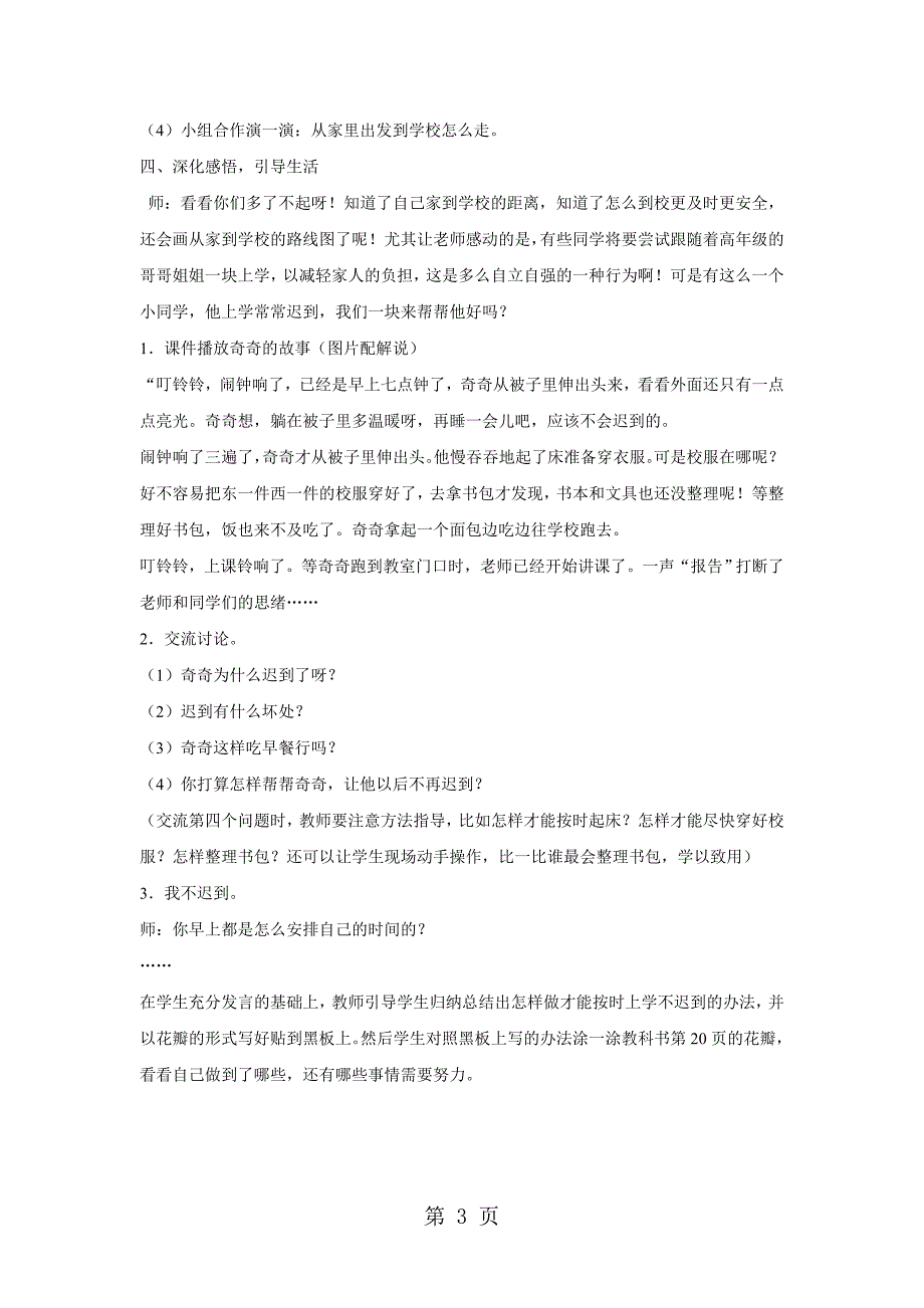 2023年一年级上册道德与法治教案《从家里出发》教科版 2.doc_第3页