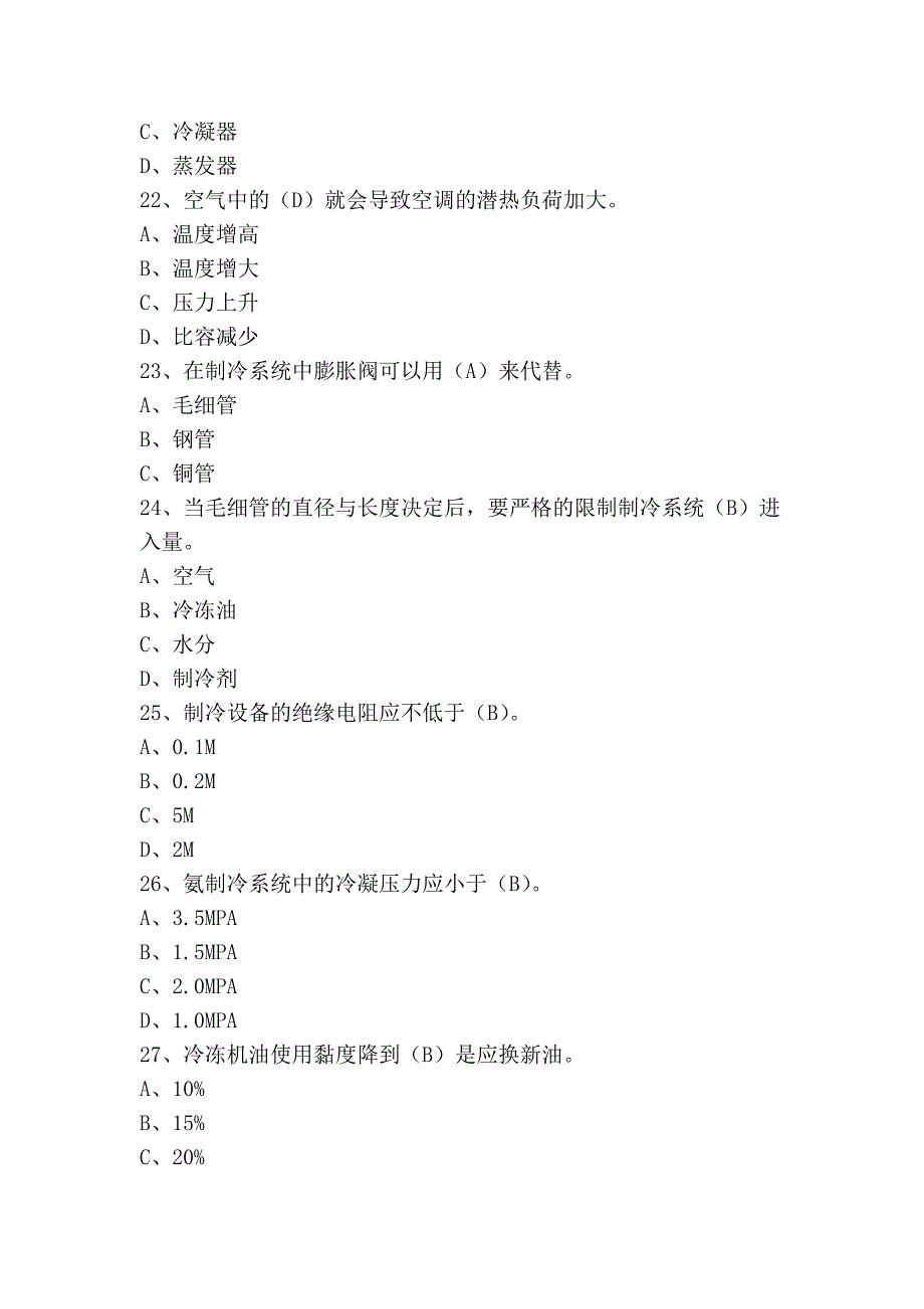 制冷试题(B卷).doc_第4页