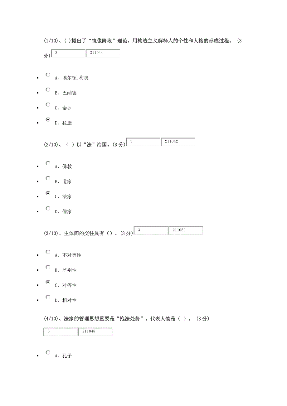 电大网上形成性考测管理哲学单选题_第1页