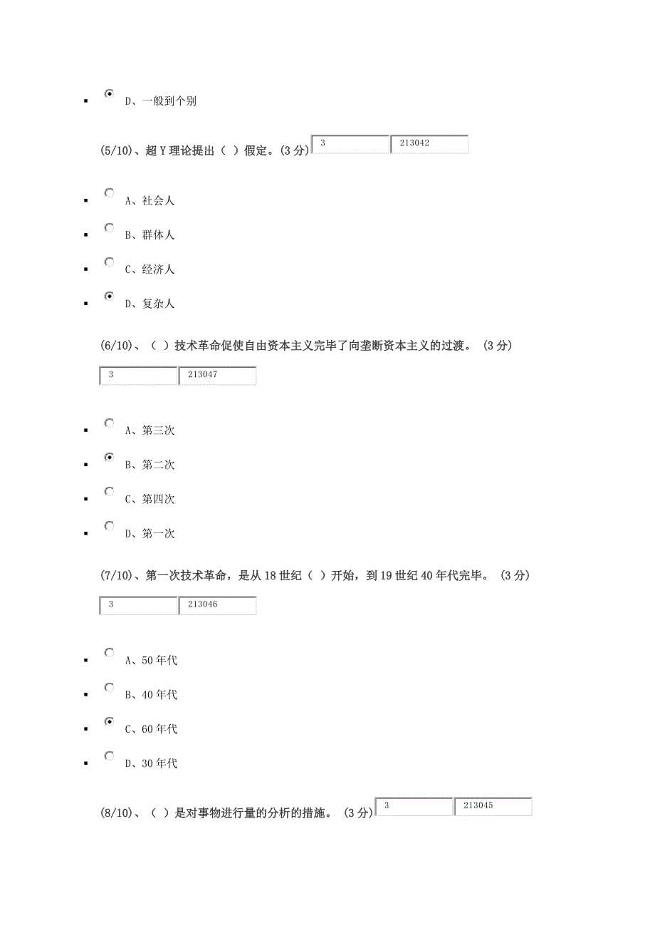 电大网上形成性考测管理哲学单选题_第5页