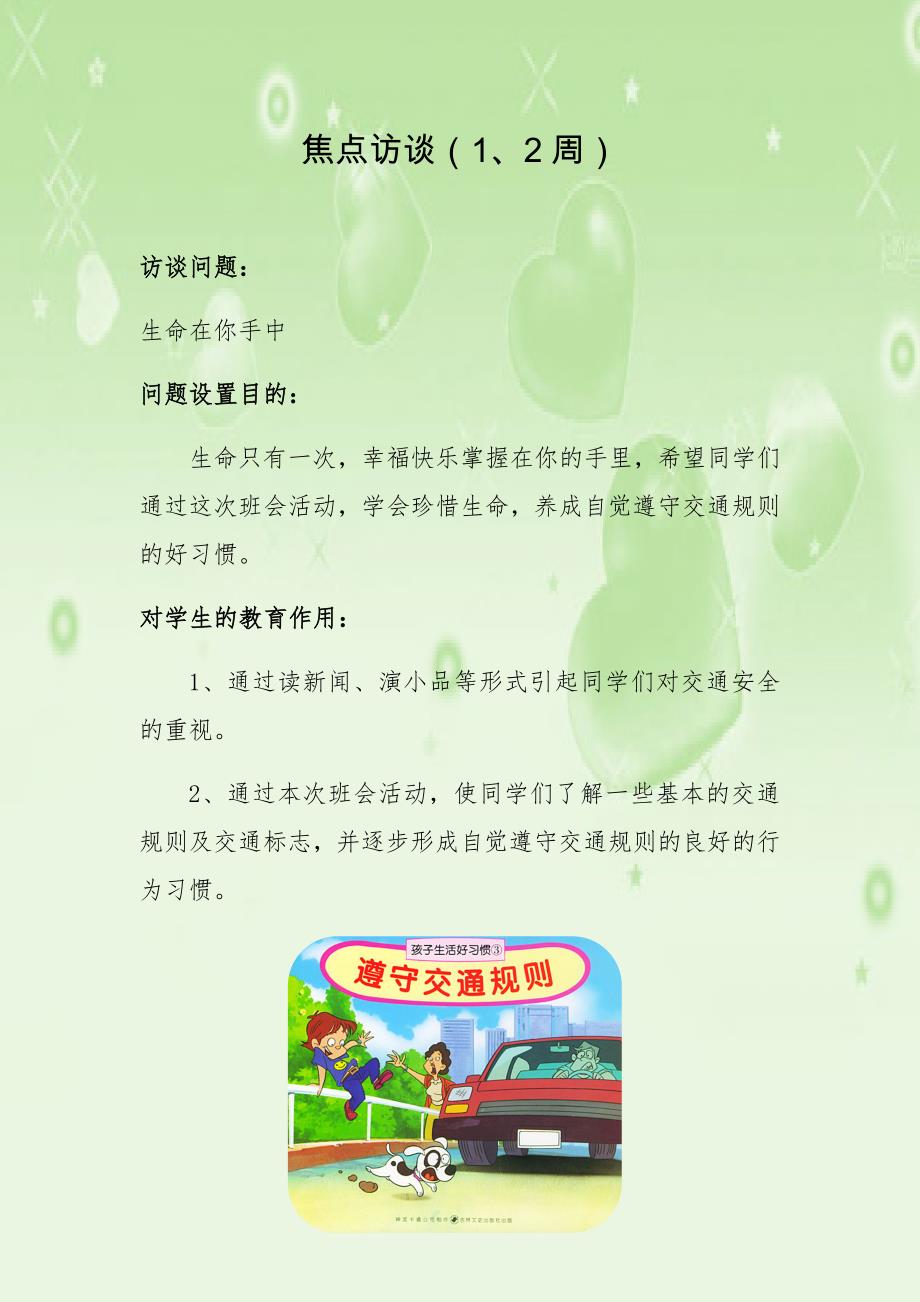 二年级焦点访谈.docx_第1页