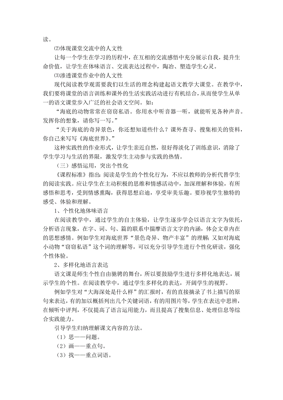 部编三年级下册语文第七单元教材分析_第4页