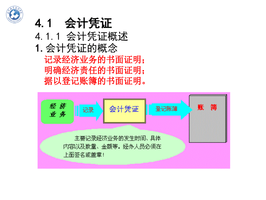 会计凭证和会计账簿_第2页