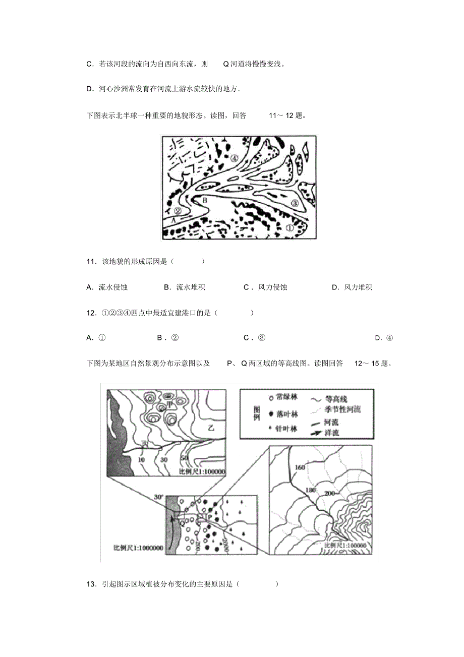 河流地貌的发育测试题_第4页