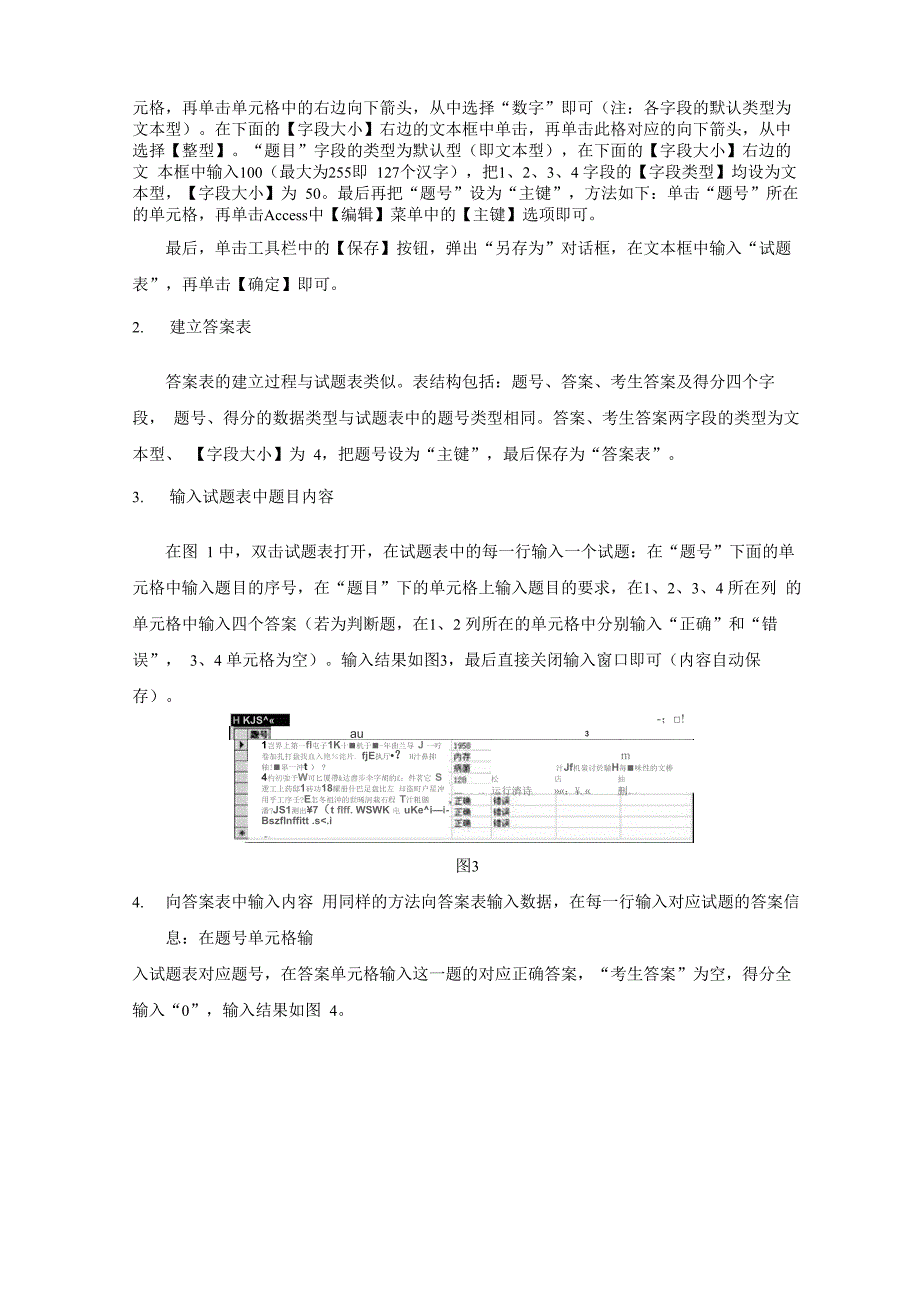 用Access设计客观试卷库任务_第3页