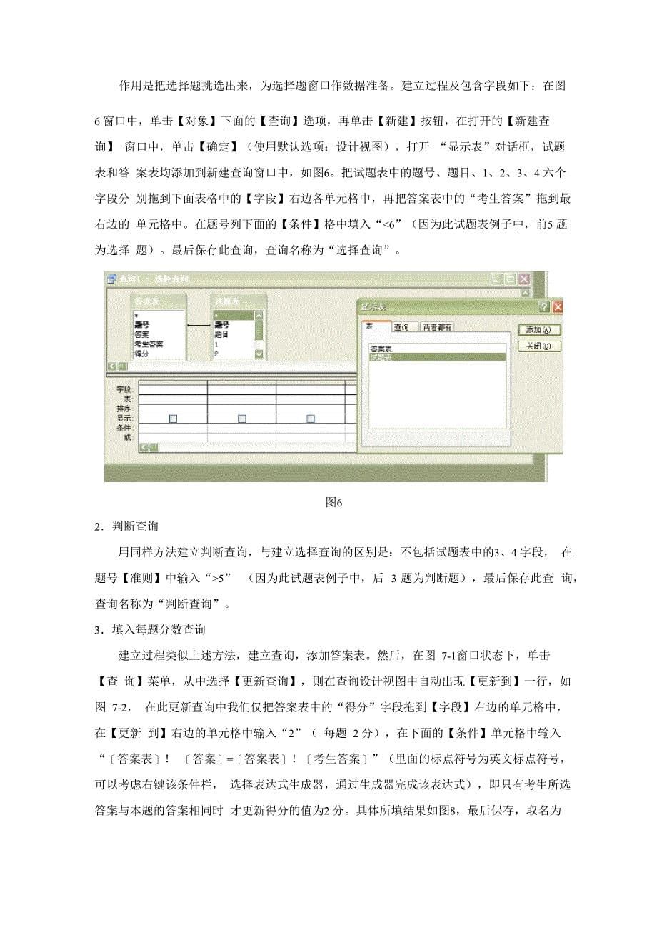 用Access设计客观试卷库任务_第5页