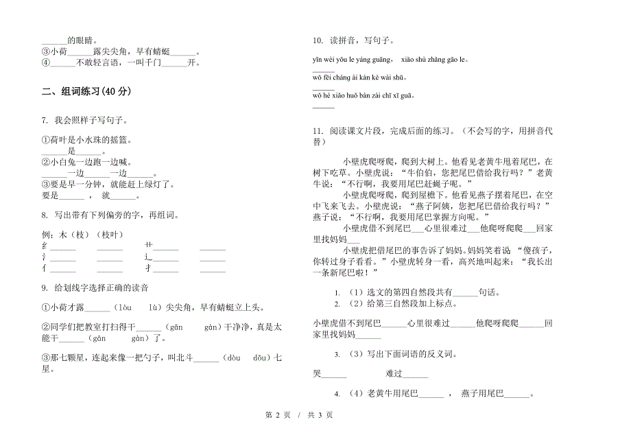 一年级下学期小学语文期末真题模拟试卷RT9.docx_第2页