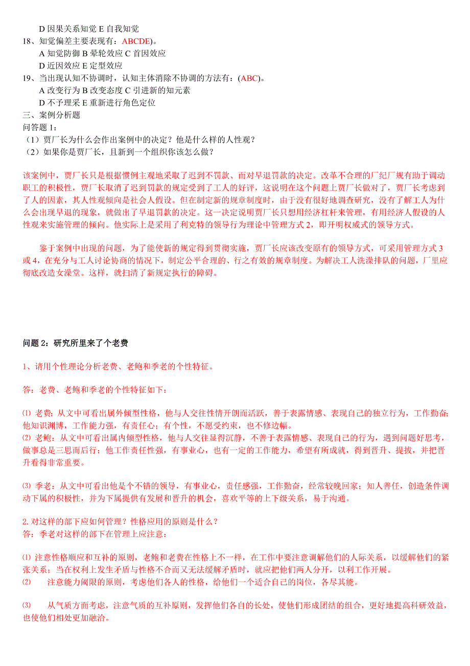 2012春行政管理新篇组织行为学(专)形成性考核册答案_第3页