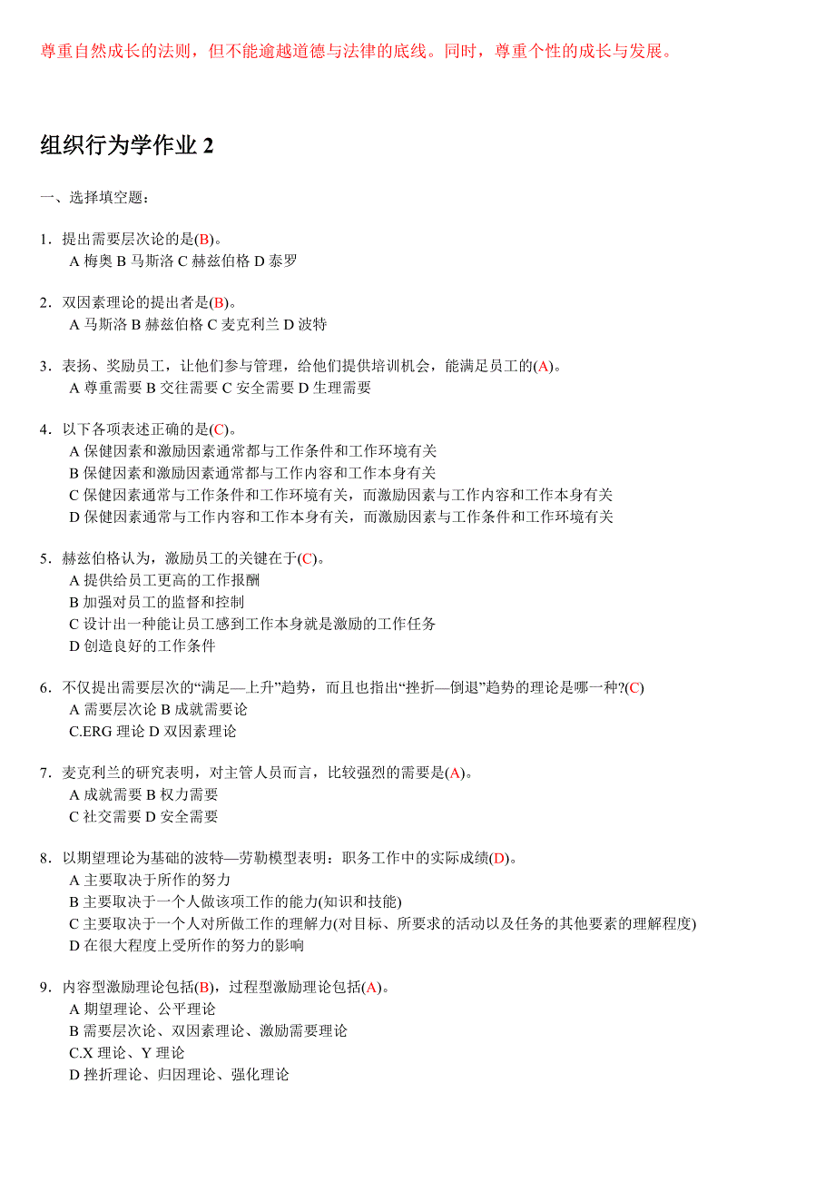 2012春行政管理新篇组织行为学(专)形成性考核册答案_第4页