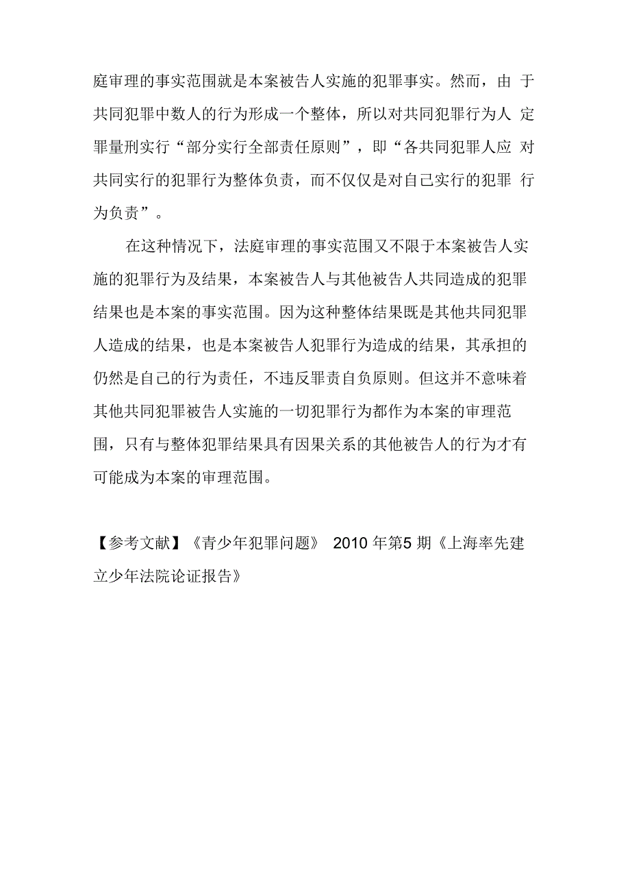 分案审理制度_第4页