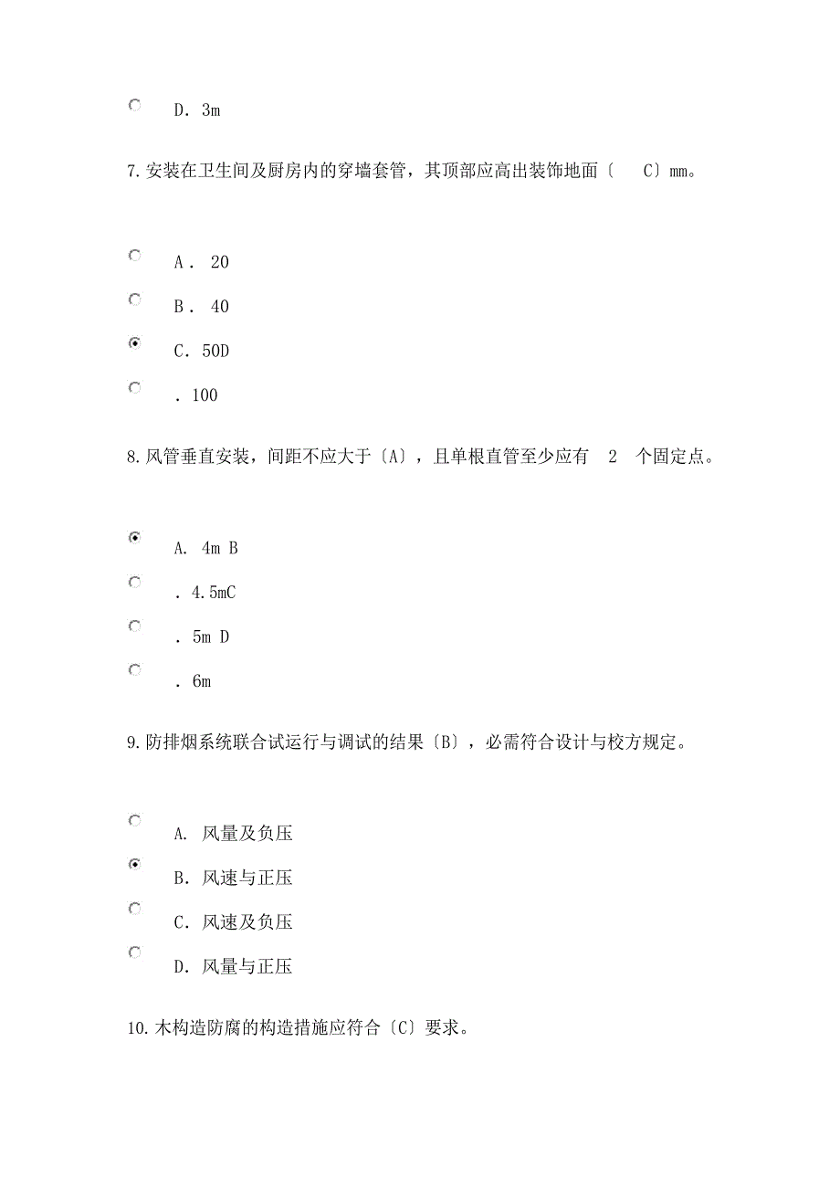 2022年监理继教房建试卷及答案_第3页