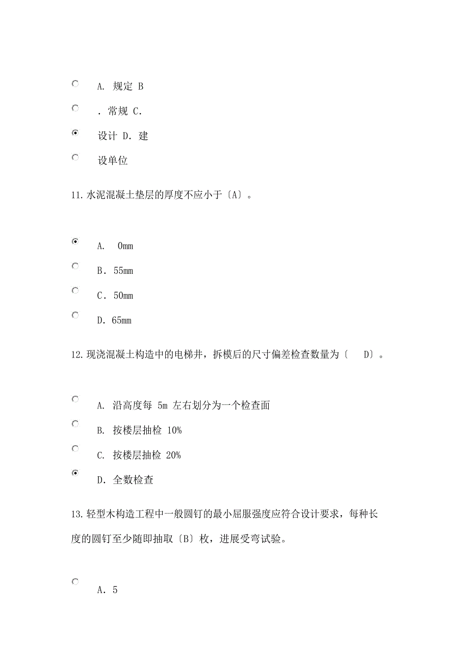 2022年监理继教房建试卷及答案_第4页