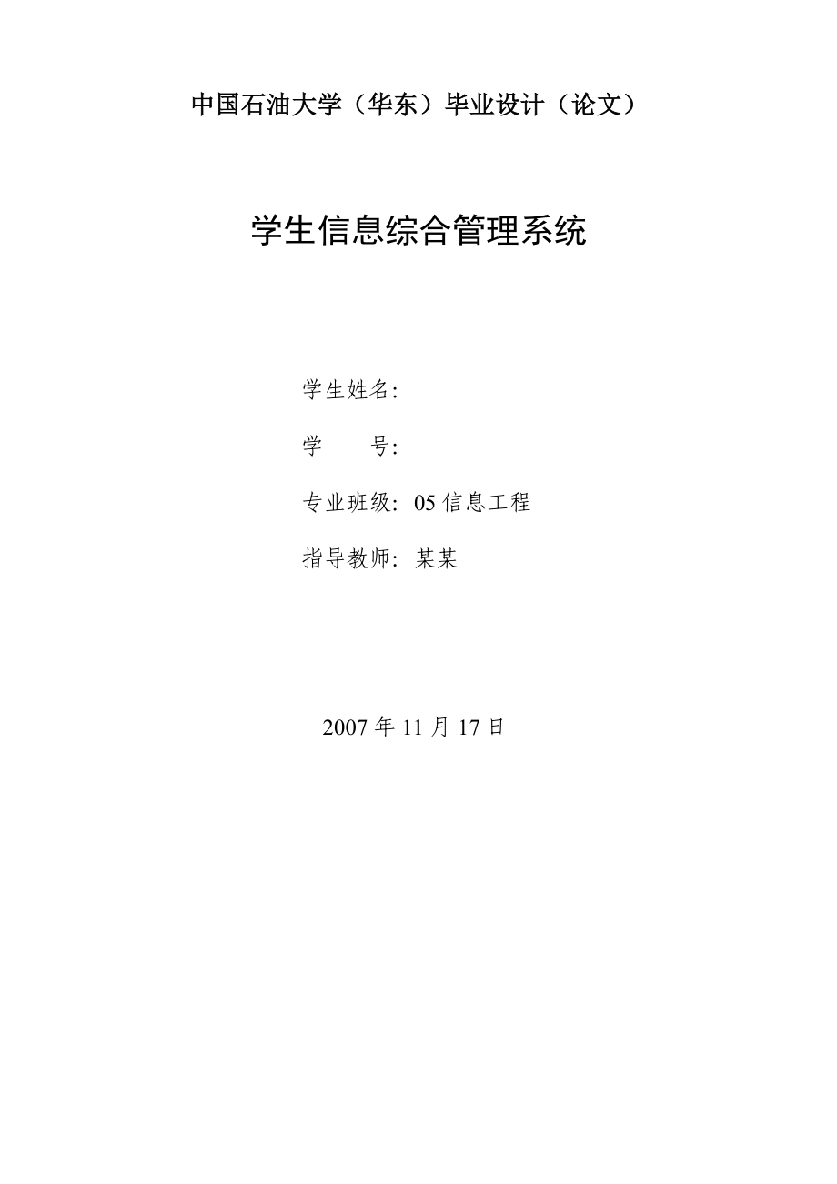 毕业设计论文VB6.0学生信息综合管理系统_第1页