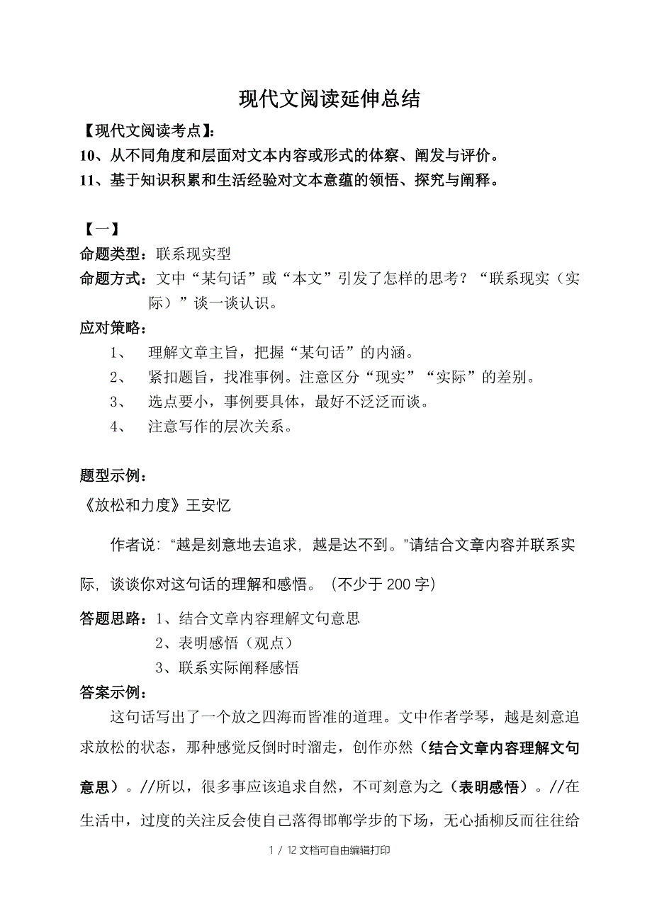 现代文延伸阅读总结_第1页