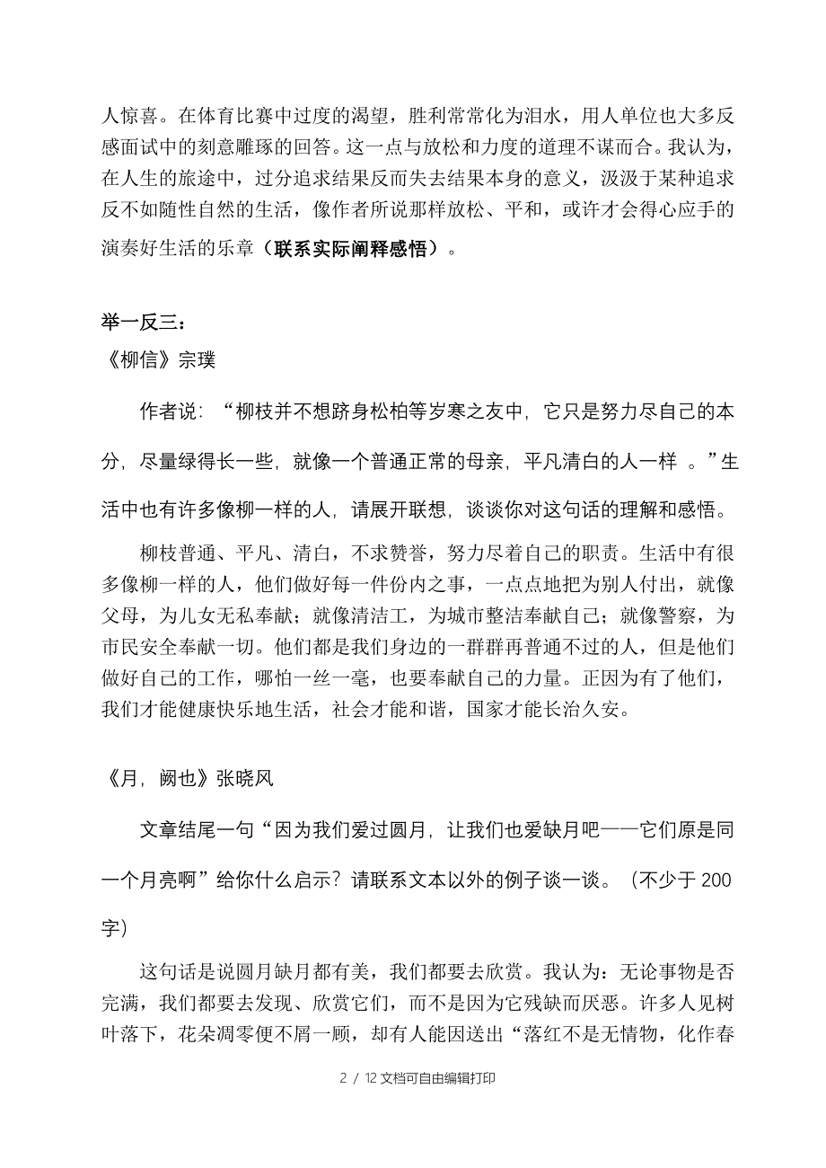 现代文延伸阅读总结_第2页