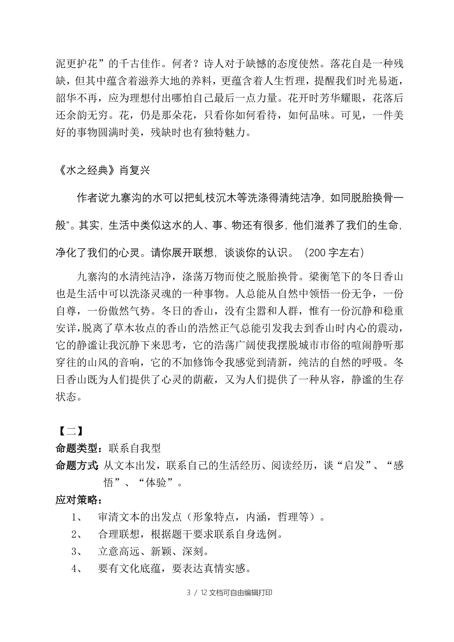 现代文延伸阅读总结_第3页