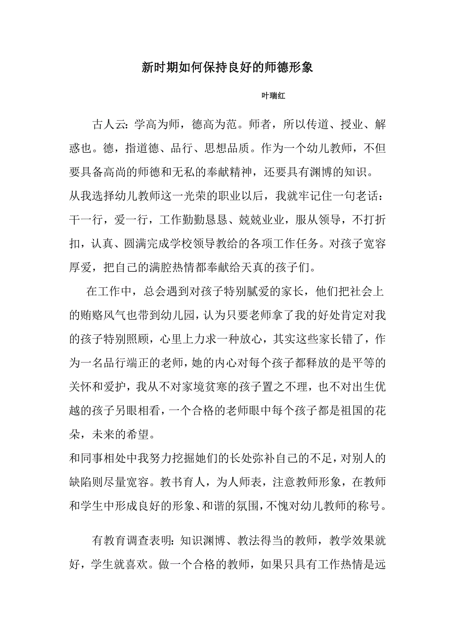 个人师德总结.doc_第1页