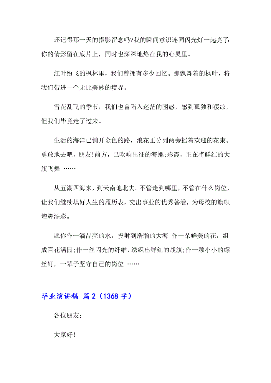 关于毕业演讲稿汇编四篇_第2页