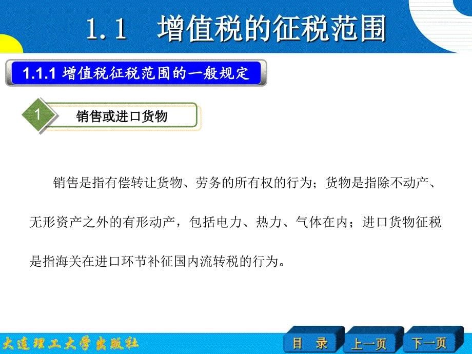 任务1增值税纳税实务_第5页