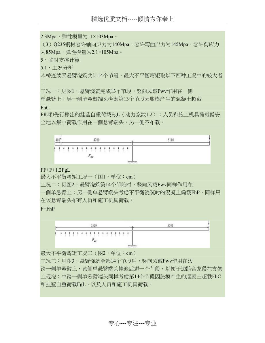 临时支撑及现浇段支架计算书_第2页