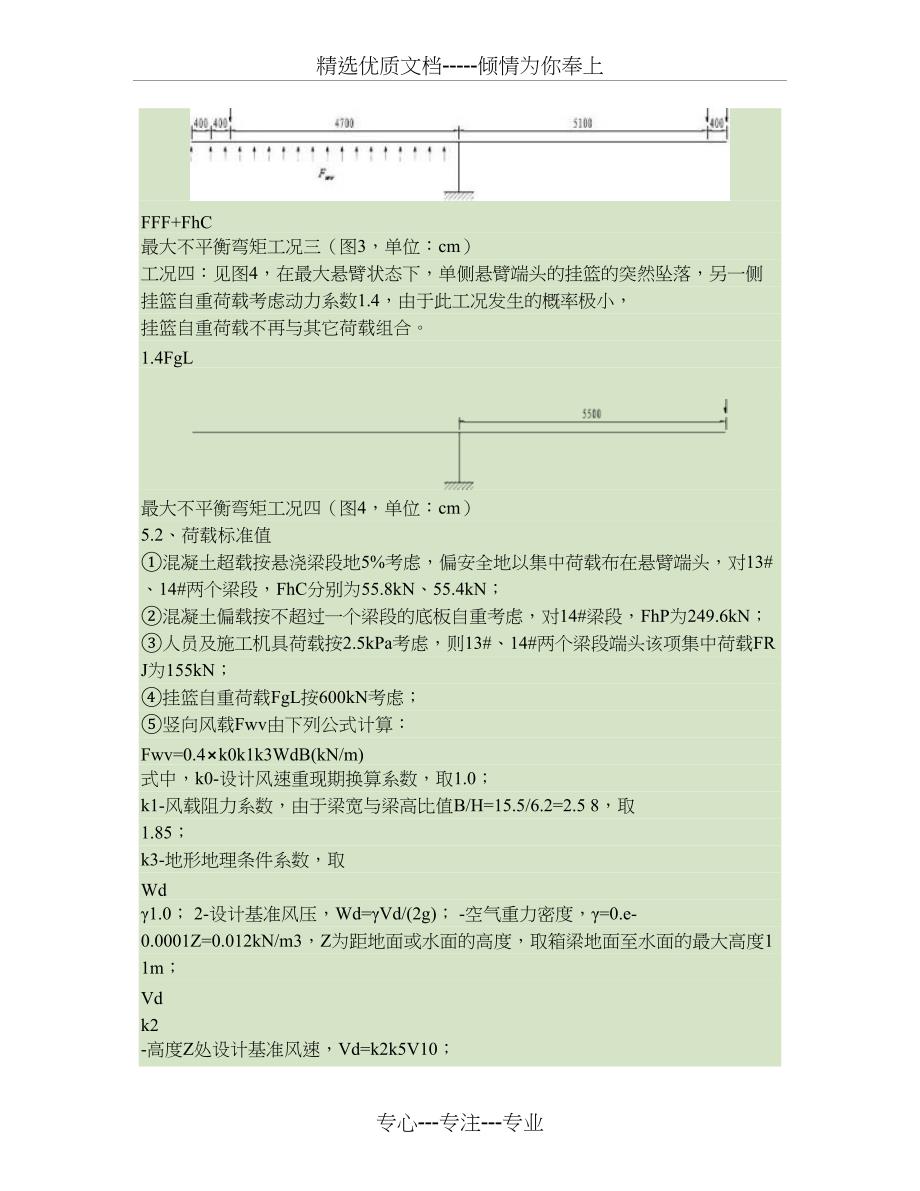 临时支撑及现浇段支架计算书_第3页