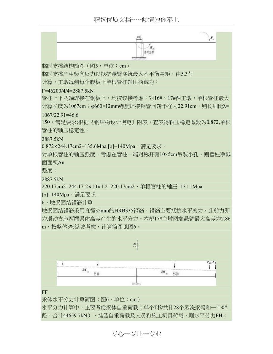 临时支撑及现浇段支架计算书_第5页