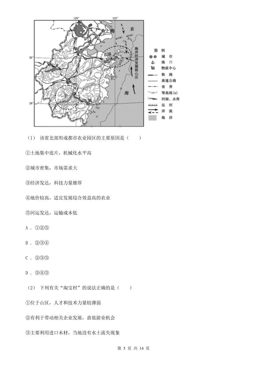 江苏省淮安市2020年高二上学期地理期末考试试卷（I）卷_第5页