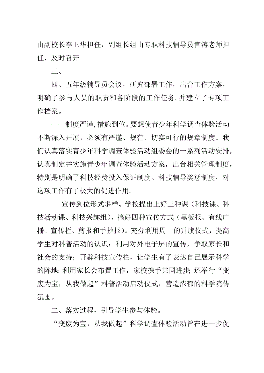 某年科学调查体验活动总结.docx_第2页