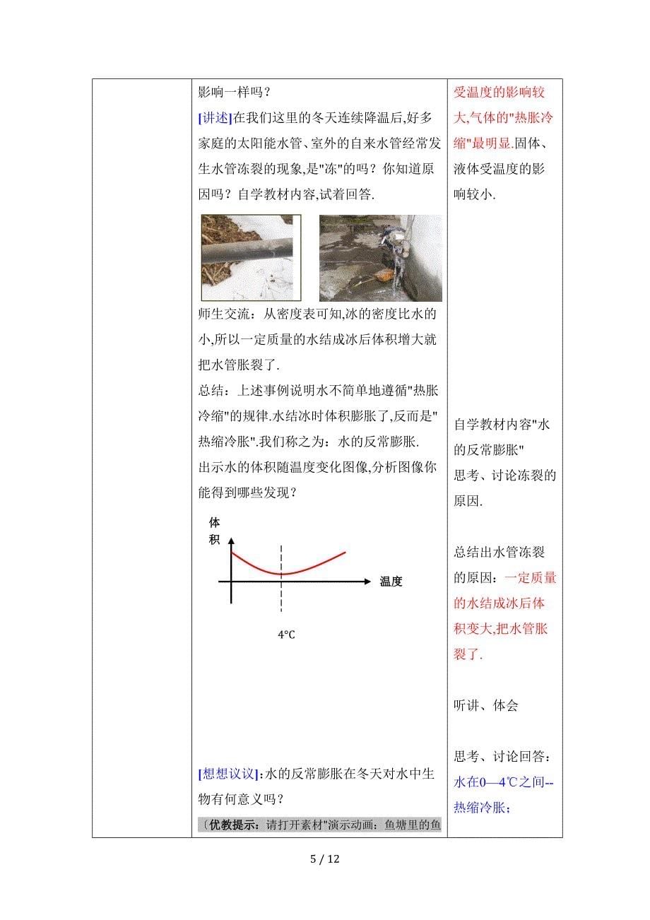 密度与社会生活优教教案_第5页