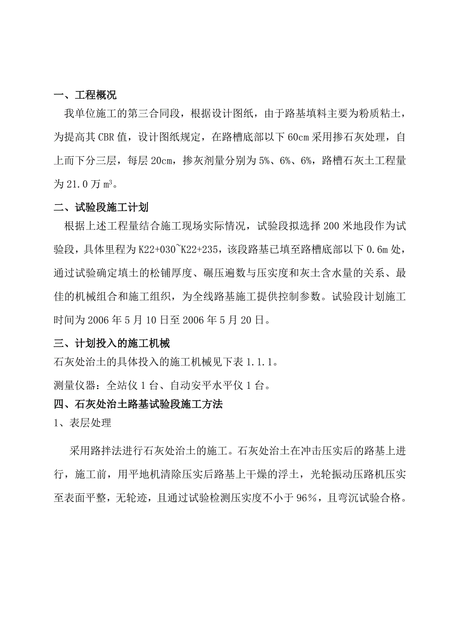 石灰处治土试验段施工作业指导书_第2页